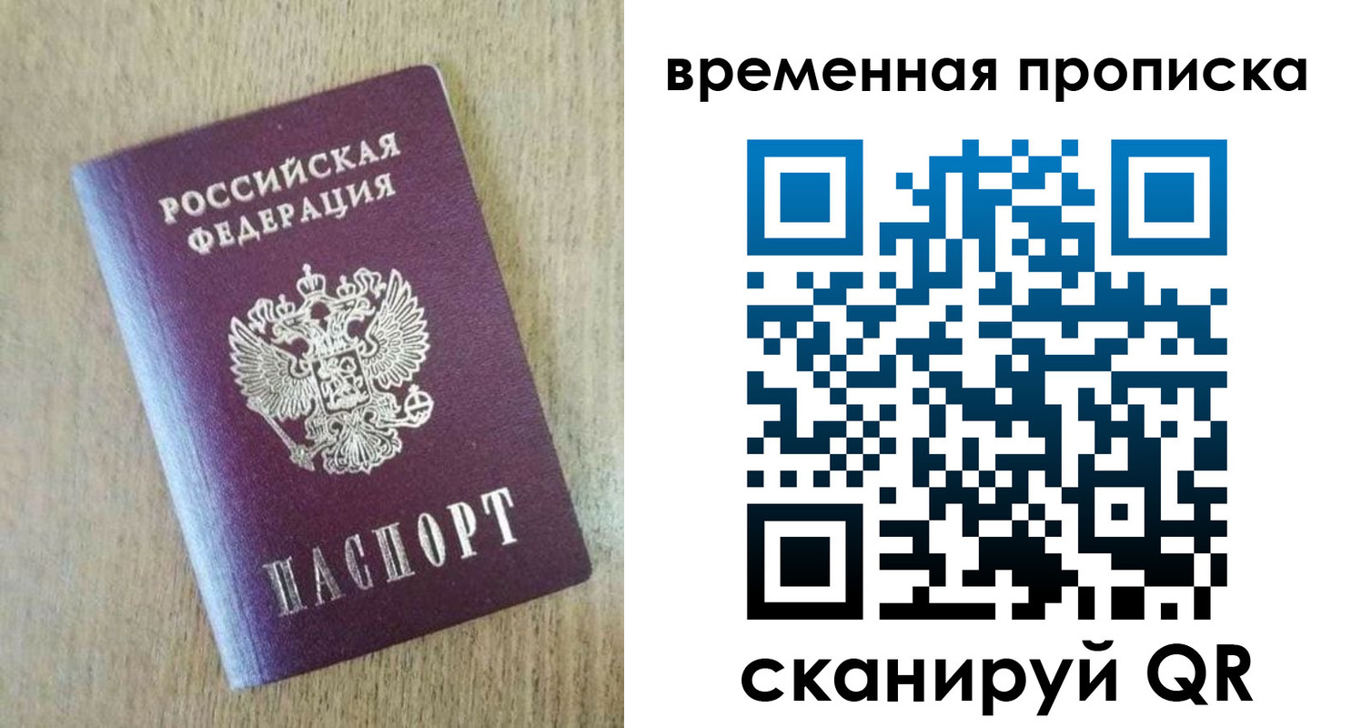 временная регистрация гарантия в Севастополе