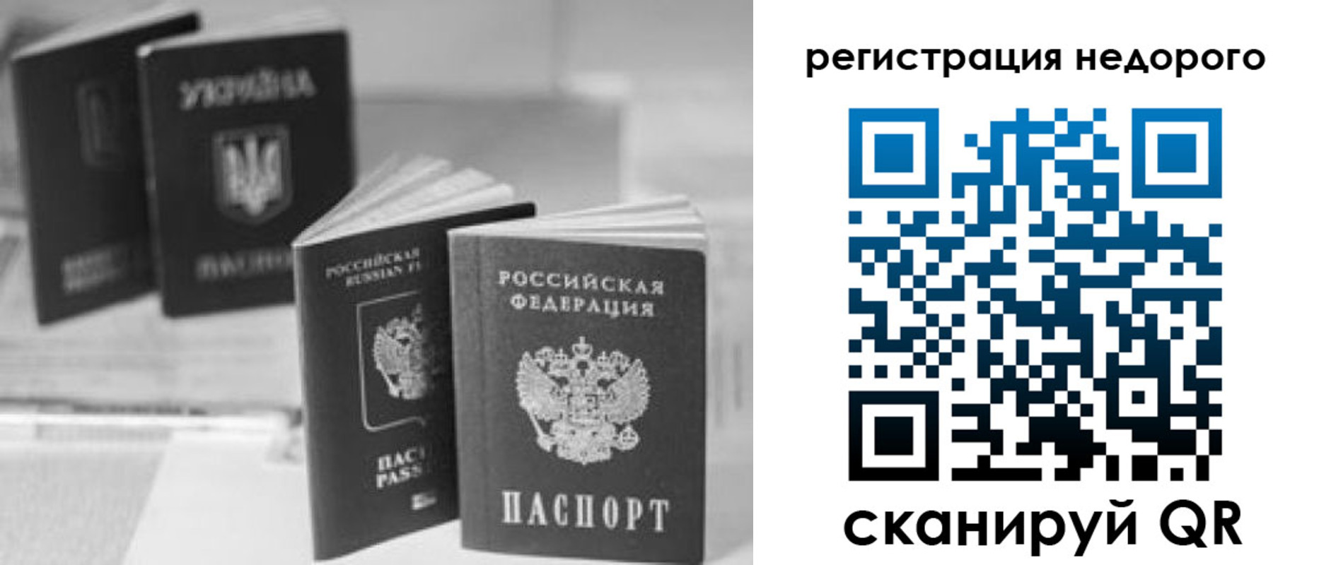 временная регистрация для школы в Севастополе