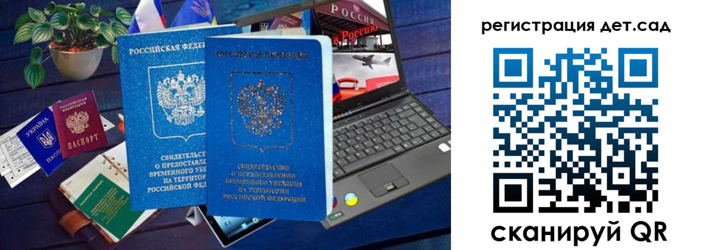 временная регистрация купить в Севастополе