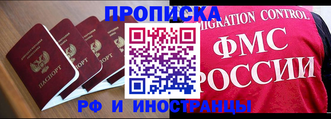 временная регистрация недорого в Севастополе