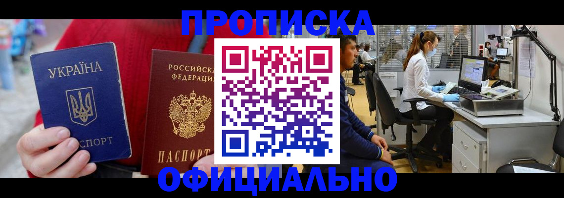 временная регистрация гарантия в Севастополе