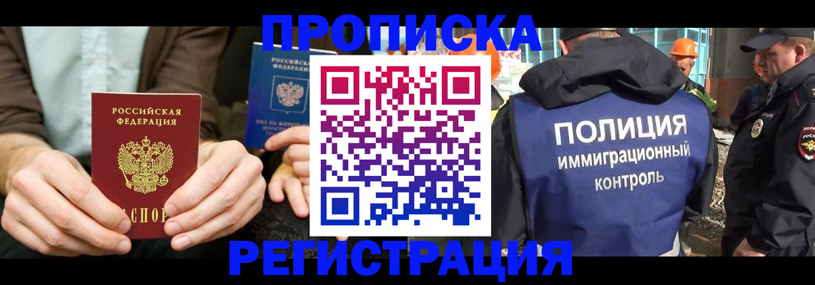 временная регистрация поиск в Севастополе