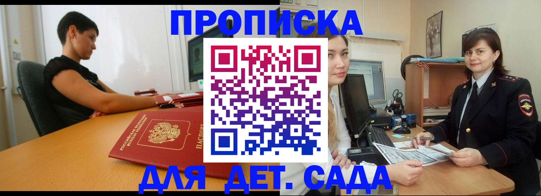 прописка в квартире в Севастополе