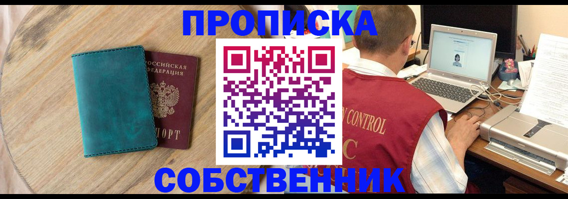 временная регистрация купить в Севастополе