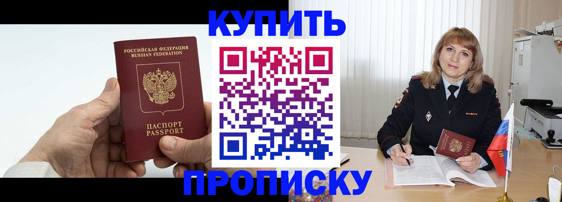 прописка регистрация в Севастополе