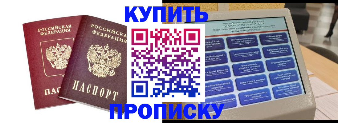 прописка для кредита в Севастополе
